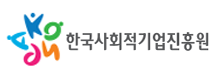 한국사회적기업진흥원