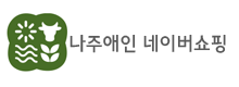 나주애인 네이버 쇼핑