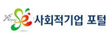 사회적기업 포털